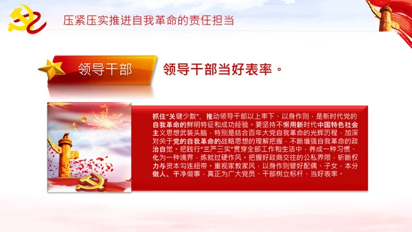 坚持自我革命党课主题党日PPT模板课件