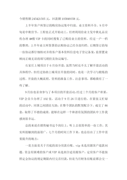 售楼部销售工作总结.docx