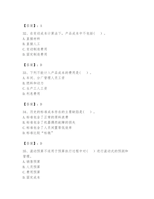 2024年初级管理会计之专业知识题库【典型题】.docx