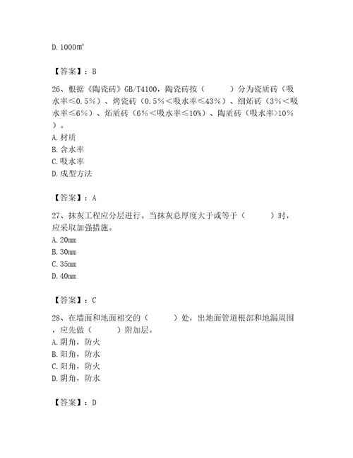 质量员之装饰质量专业管理实务测试题含答案考试直接用