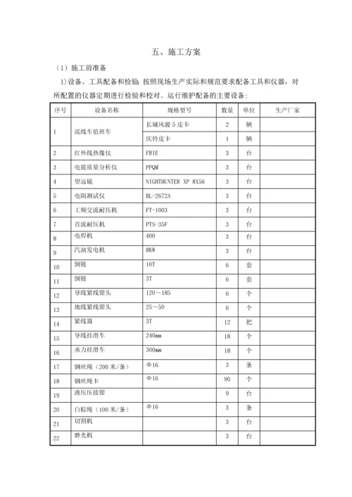 220KV线路运维实施方案.docx