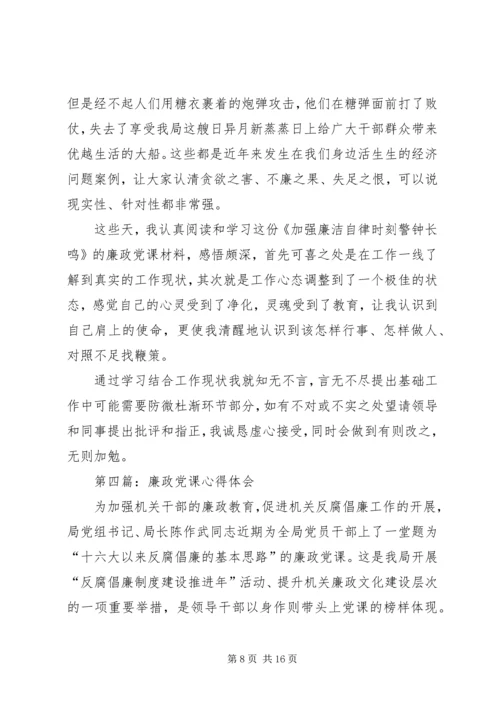 第一篇：廉政党课心得体会.docx