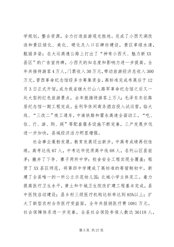 八措并举,努力开创灌阳经济社会跨越发展新局面[小编推荐]_1.docx