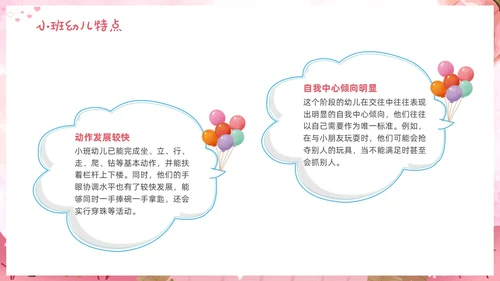 小班亲子教育共同快乐成长亲子教育幼儿园家长会PPT亲子活动