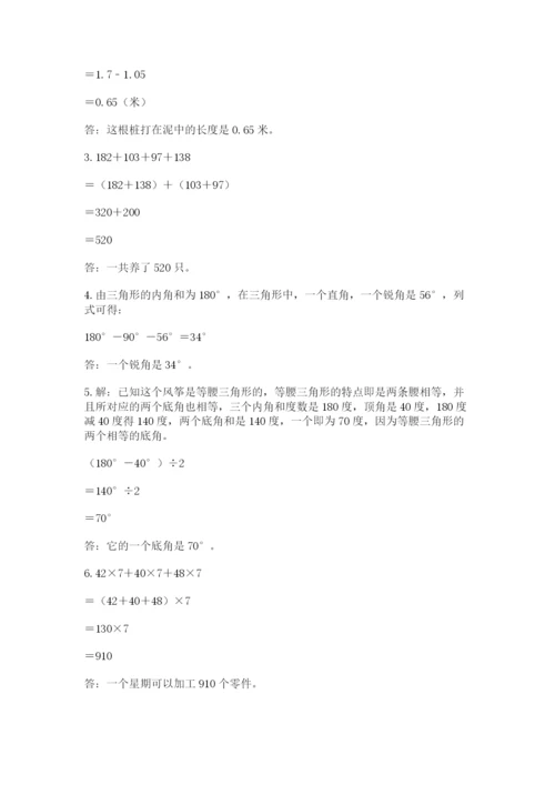 小学四年级下册数学期末测试卷含答案【培优】.docx