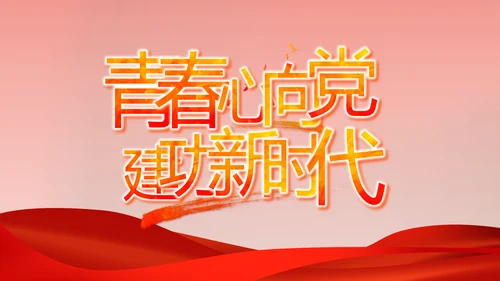 红色喜庆中国精神弘扬太行精神PPT动态模板