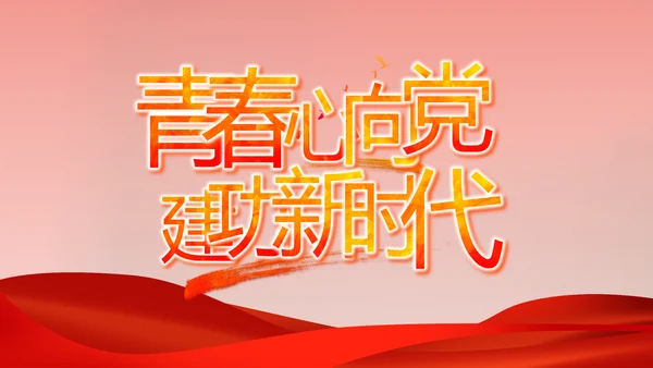 红色喜庆中国精神弘扬太行精神PPT动态模板