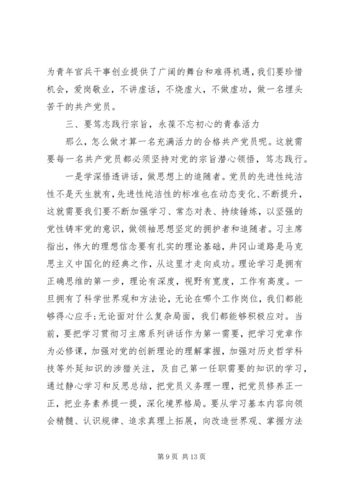 强化党的意识践行党的宗旨永葆不忘初心继续前进的强劲活力.docx