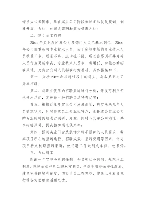 行政部工作计划_33.docx