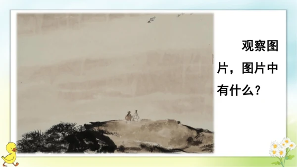 识字1 天地人  课件