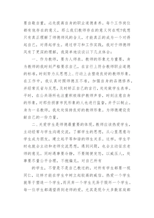 高中教师师德个人总结（通用7篇）.docx