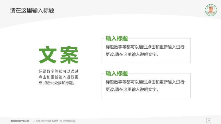 武夷学院课题学术汇报毕业论文答辩通用PPT模板