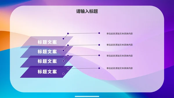 彩色简约渐变时尚商务PPT模板