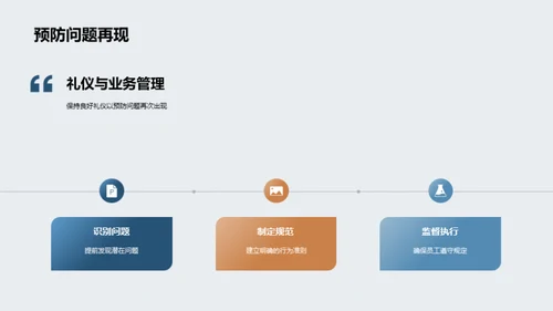 商务礼仪在保险业中的应用