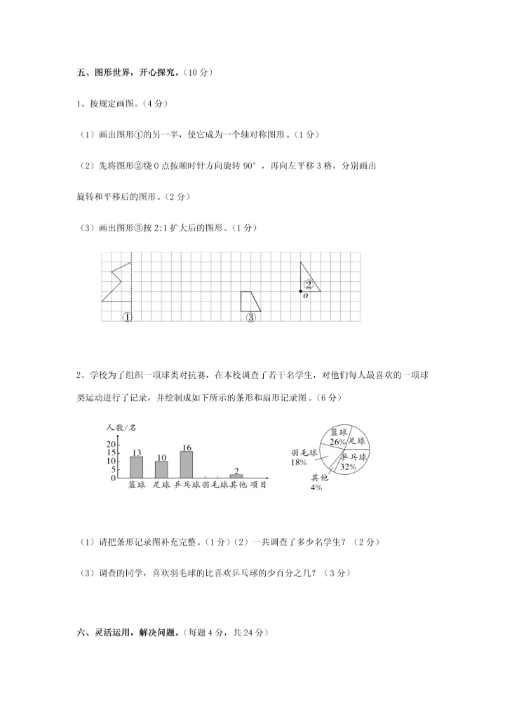 2023年兴义市小升初小升初测试卷.docx