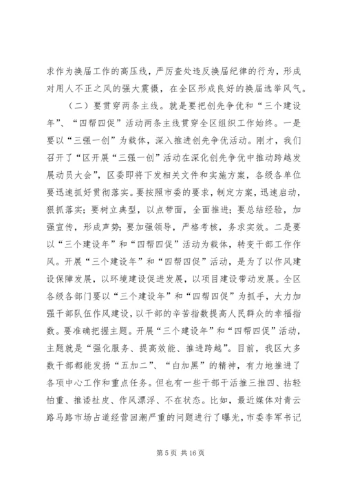 区长在人才暨组织推介会讲话.docx