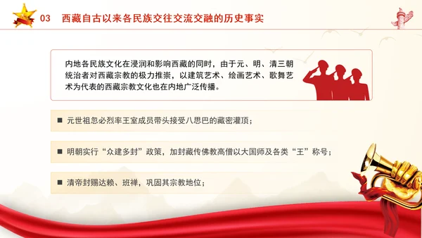 铸牢中华民族共同体意识宣讲提纲专题党课PPT