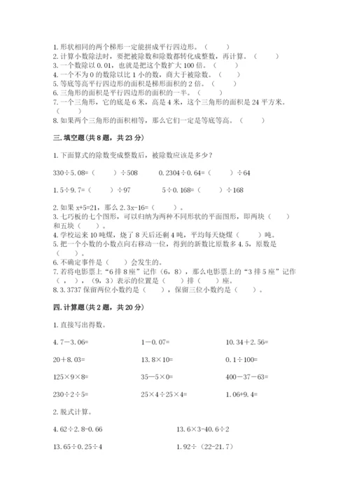 人教版五年级上册数学期末考试试卷精华版.docx