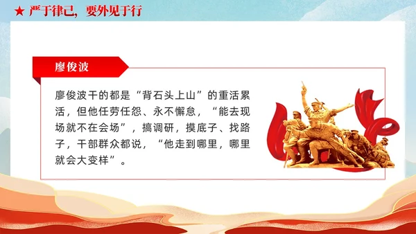 严于律己是党员干部的必修课党课课件ppt党建