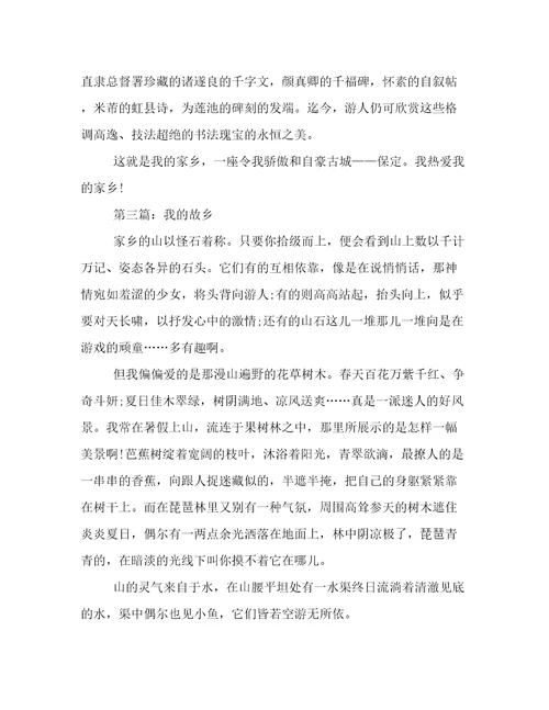 我的故乡小学三年级作文