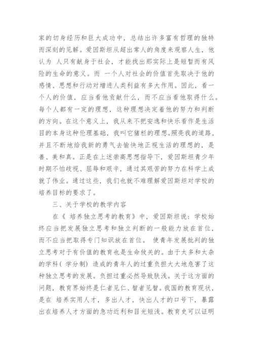 关于教育理论论文的精选.docx