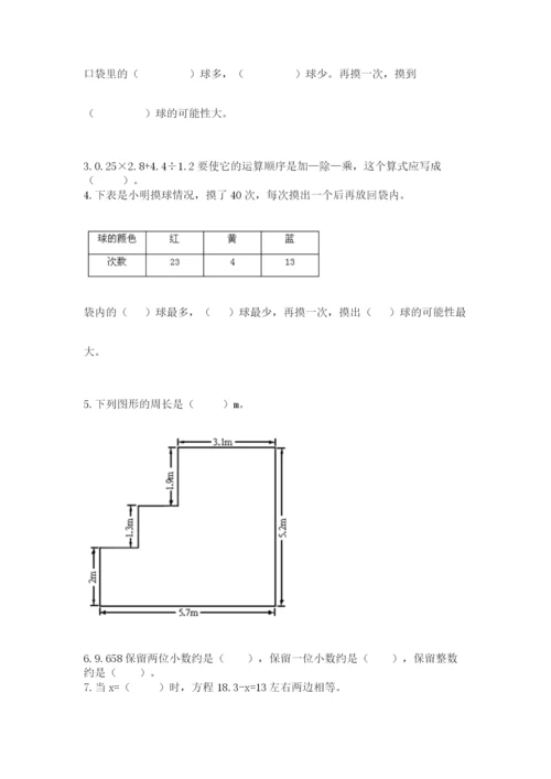 小学五年级上册数学期末考试试卷精品（考试直接用）.docx