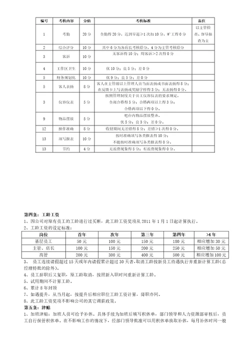 餐饮连锁企业薪酬制度(门店)