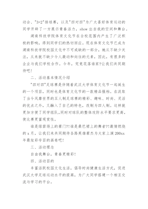 特色主题活动策划方案.docx