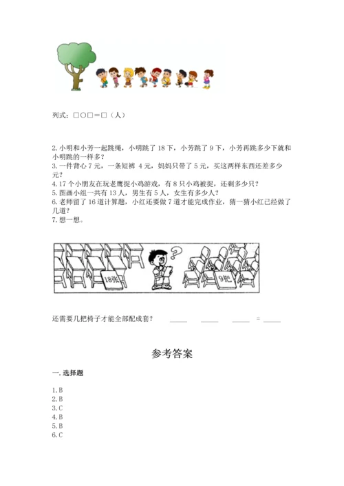 人教版一年级下册数学期中测试卷及参考答案ab卷.docx