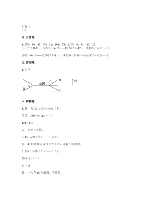 人教版三年级下册数学期中测试卷【新题速递】.docx