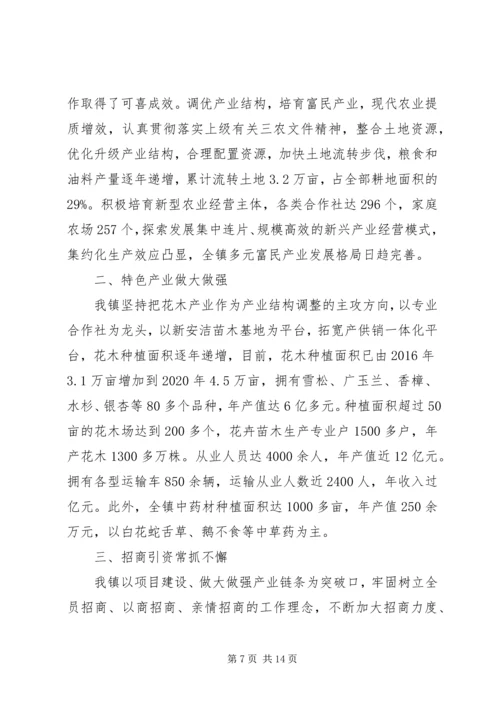 乡镇某年和十三五工作总结及十四五工作计划.docx