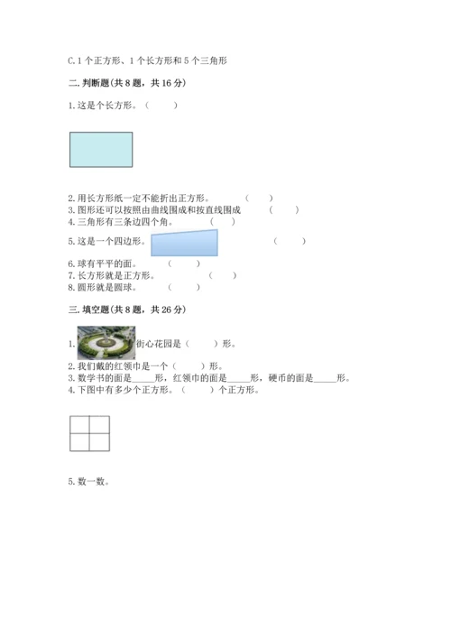 北京版一年级下册数学第五单元 认识图形 测试卷精品（实用）.docx
