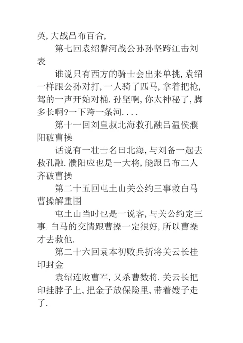 《草船借箭》缩写-24.docx