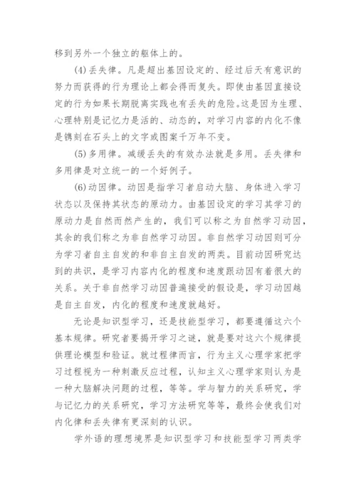 探析基于教育生态学模型视角下网络教育的优秀论文.docx