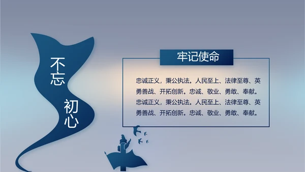 蓝色公安年终工作总结新年计划PPT