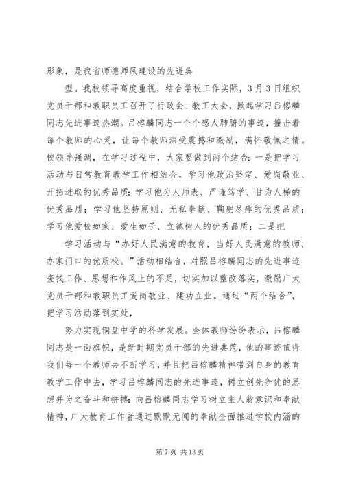 学习吕榕麟同志的先进事迹心得体会 (3).docx