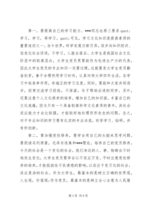 党课的思想汇报总结.docx