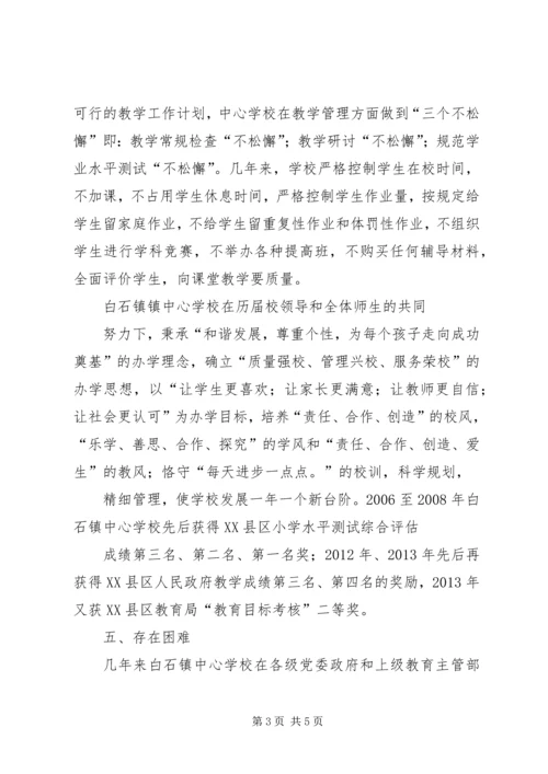 白石镇中学实验室建设汇报材料 (3).docx