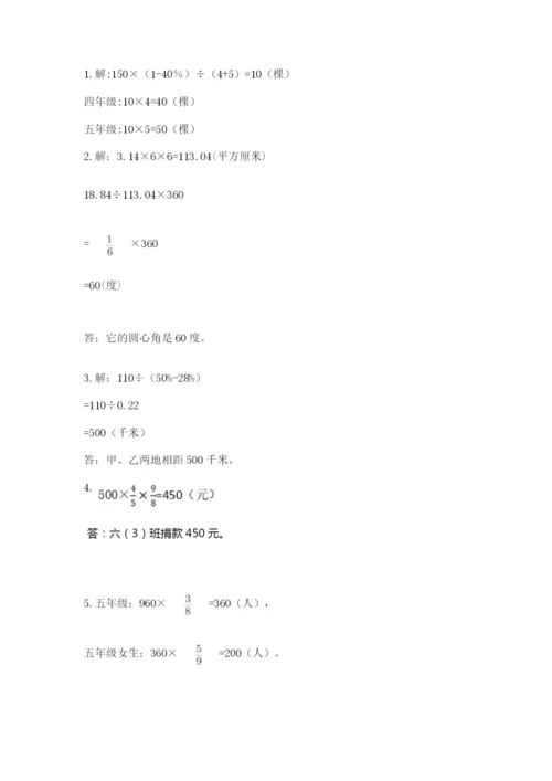 小学六年级上册数学期末测试卷带答案（达标题）.docx