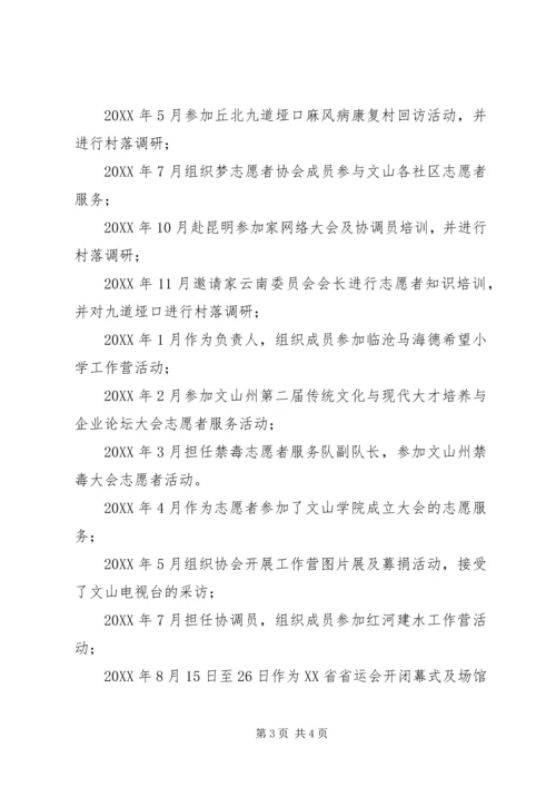 优秀志愿者事迹材料 (23).docx