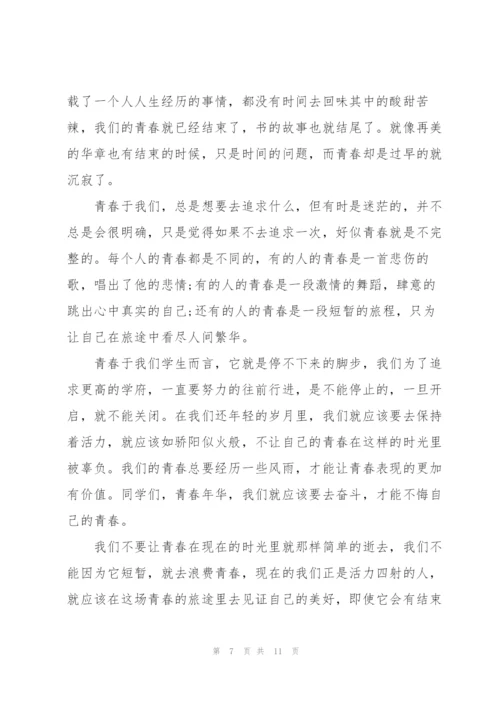 致青春演讲稿范文合集.docx