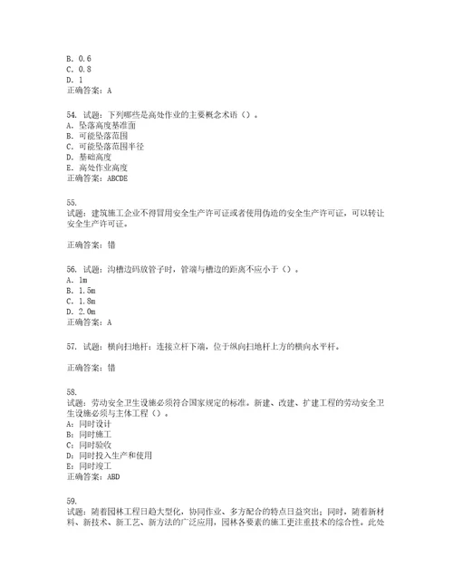 2022版山东省建筑施工企业项目负责人安全员B证考试题库第979期含答案