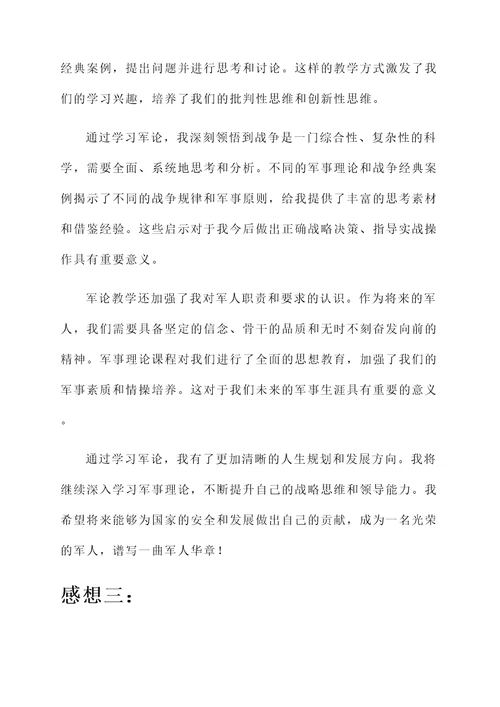 学习军论的感想