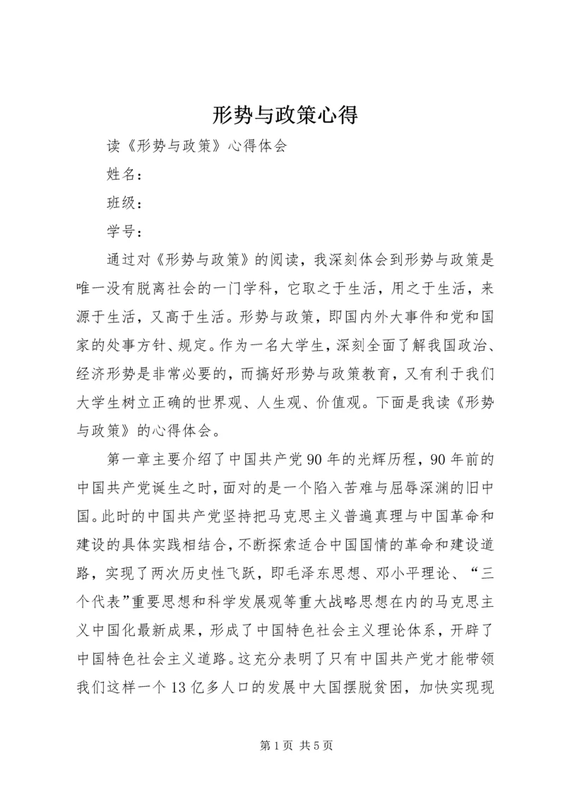 形势与政策心得 (2).docx