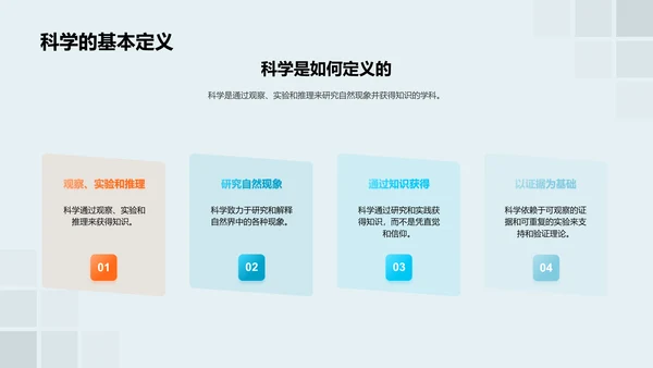 科学知识教育讲座PPT模板