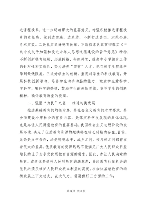 浅谈县级教育行政机关党员先进性.docx