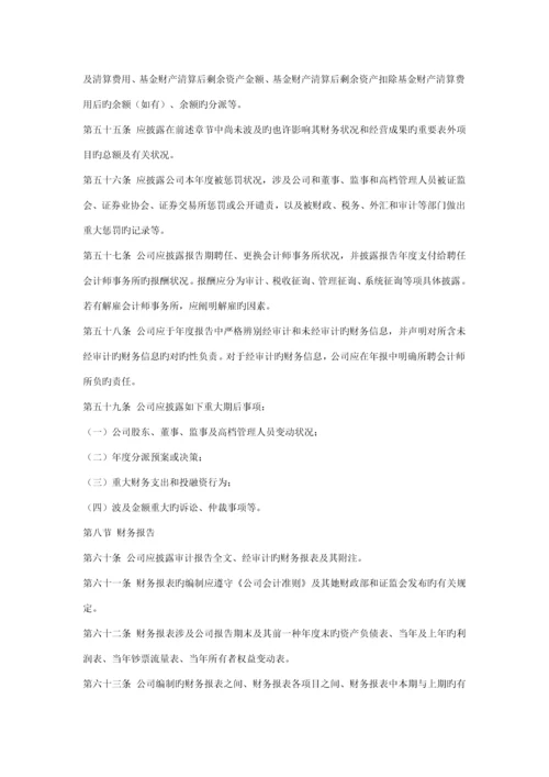 基金管理公司年度专项报告内容和格式准则.docx