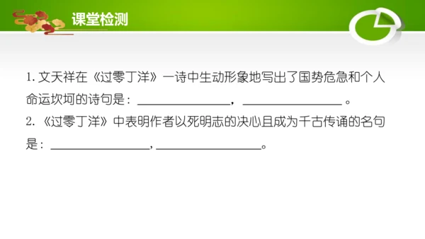 24 诗词曲五首（教学课件）-九年级语文下册同步备课系列（统编版）(共77张PPT)