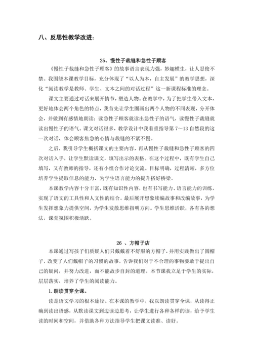 统编版语文三年级下册第八单元 大单元教学设计