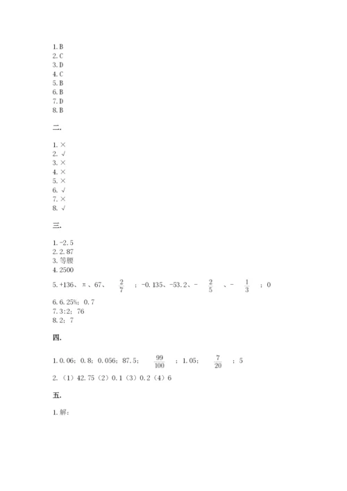 苏教版数学六年级下册试题期末模拟检测卷（培优b卷）.docx